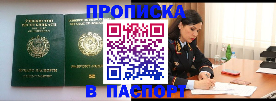 прописка в Ковдоре